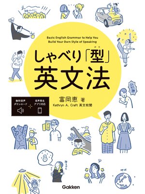 cover image of しゃべり「型」英文法